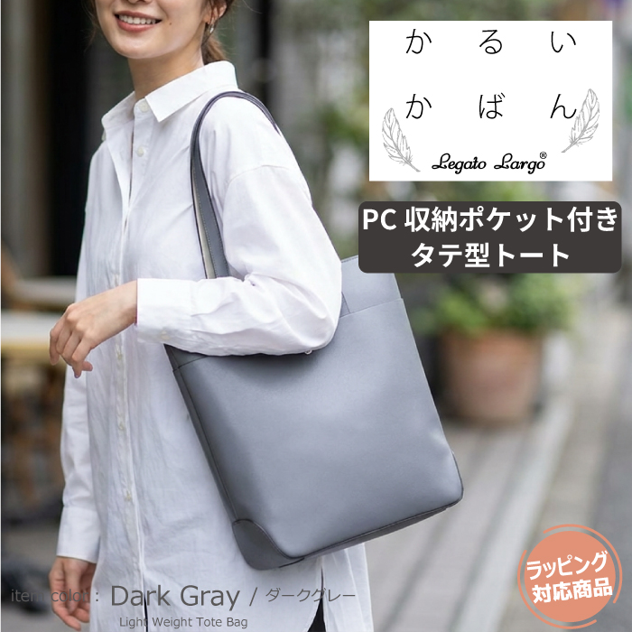 トートバッグ レディース 軽い パソコン タテ型 通勤 就活 かるいかばん ファスナー 大容量 a4 おしゃれ かわいい 肩掛け 手提げ 大きめ 仕切り シンプル 通学の画像
