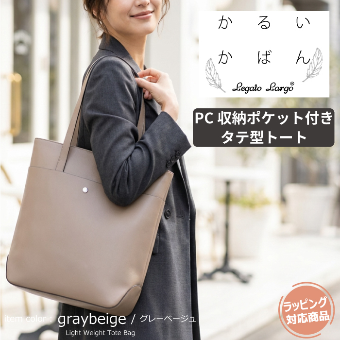 トートバッグ レディース 軽い パソコン タテ型 通勤 就活 かるいかばん ファスナー 大容量 a4 おしゃれ かわいい 肩掛け 手提げ 大きめ 仕切り シンプル 通学の画像