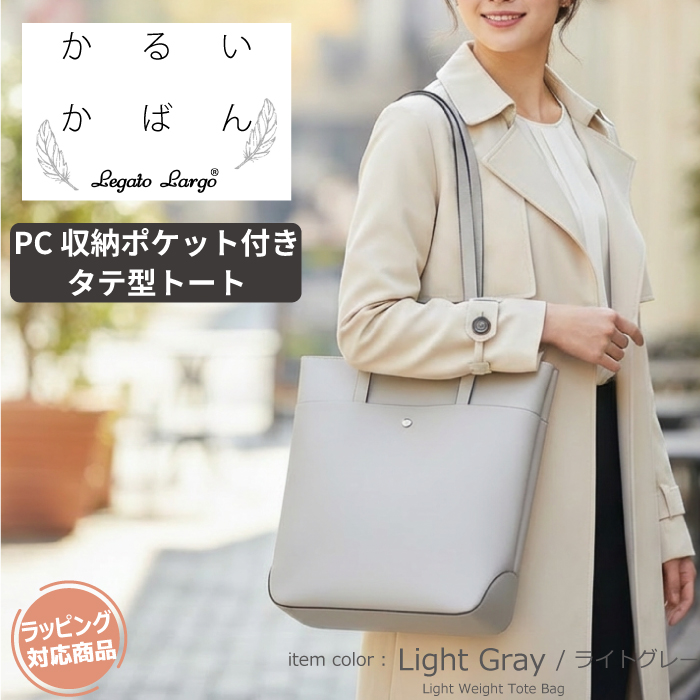 トートバッグ レディース 軽い パソコン タテ型 通勤 就活 かるいかばん ファスナー 大容量 a4 おしゃれ かわいい 肩掛け 手提げ 大きめ 仕切り シンプル 通学の画像