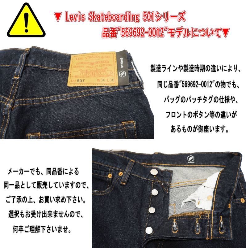 Levis SKATEBOARDING 501 ORIGINAL リーバイス スケートボーディング