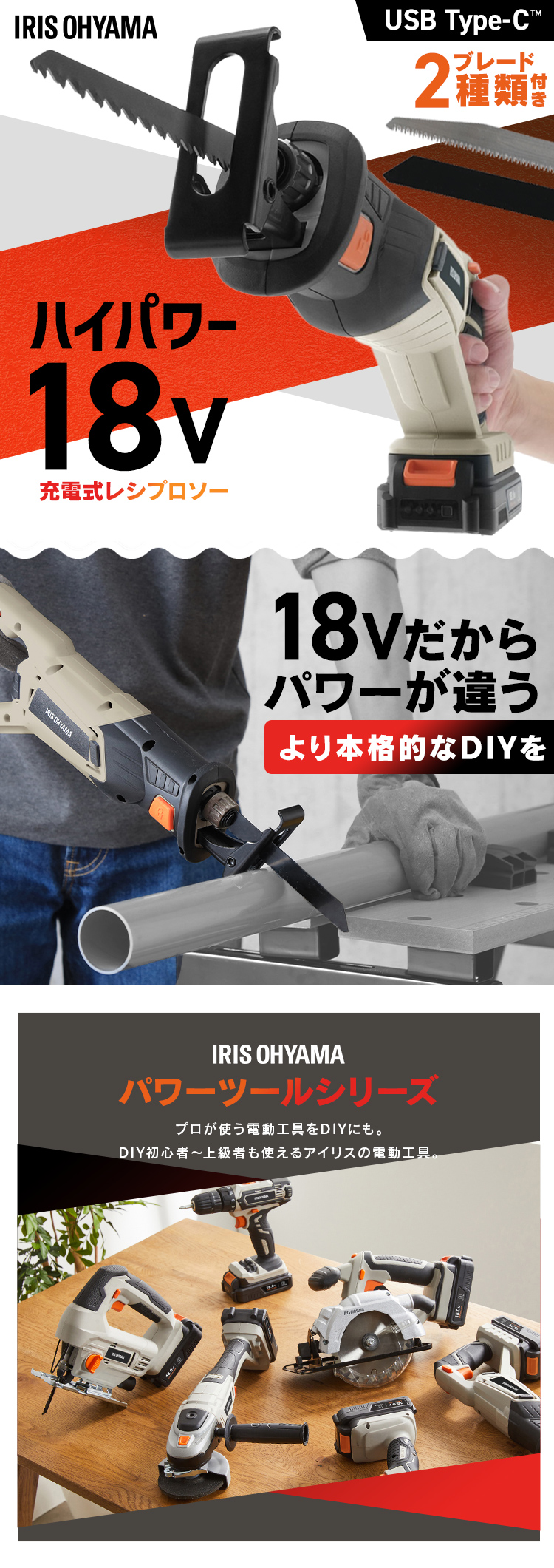 IRIS OHYAMA（アイリスオーヤマ） ＼Type-C充電／電動ノコギリ 電動
