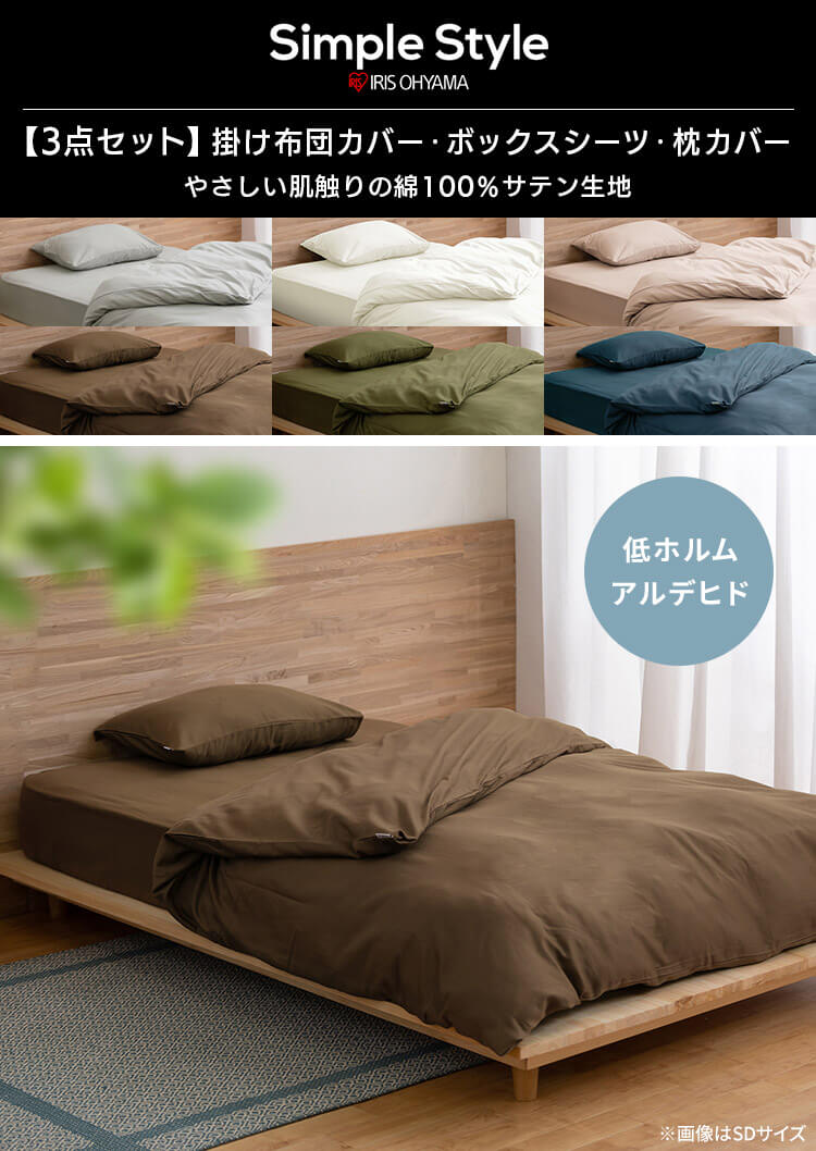 布団カバーセット シングル 3点セット 掛け布団カバー 新生活