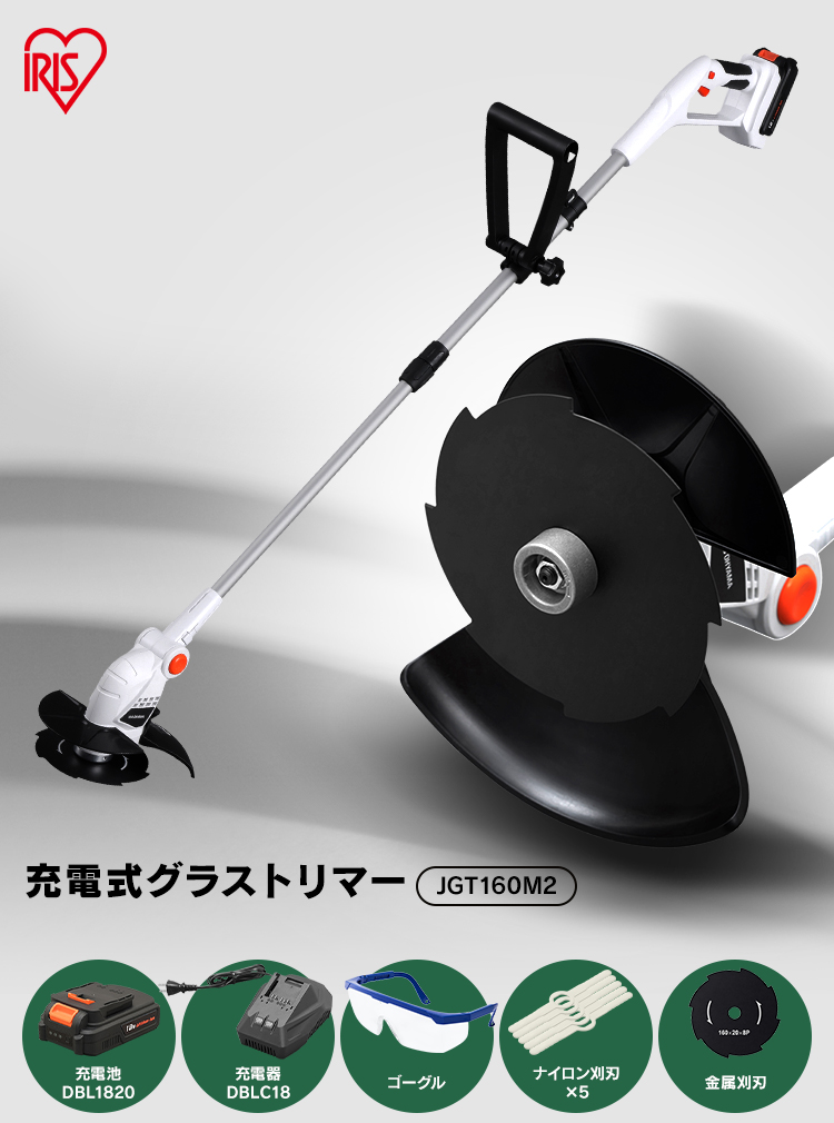 バッテリー付き 　JGT160M2 アイリスオーヤマ　金属ブレード Amazon.co.jp: アイリスオーヤマ 草刈り機 充電式 金属刃 18V