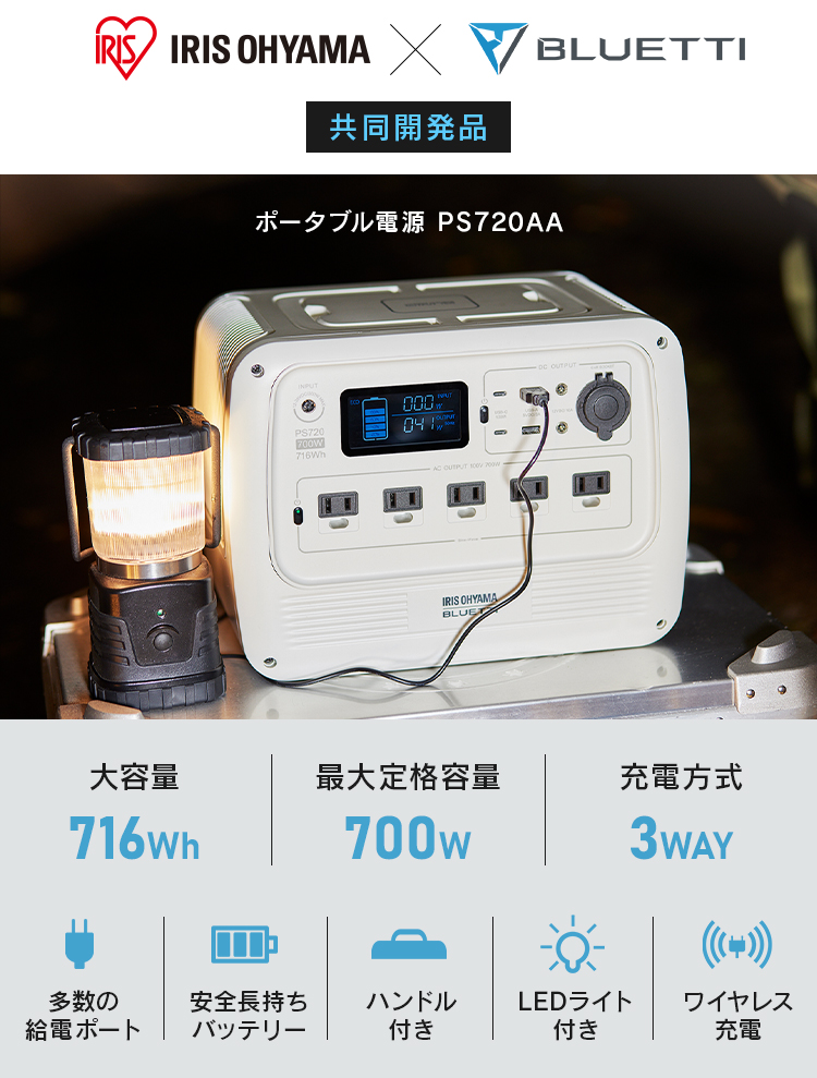 ポータブル電源 蓄電池 家庭用 業務用 700W 716Wh 防災 アウトドア 車