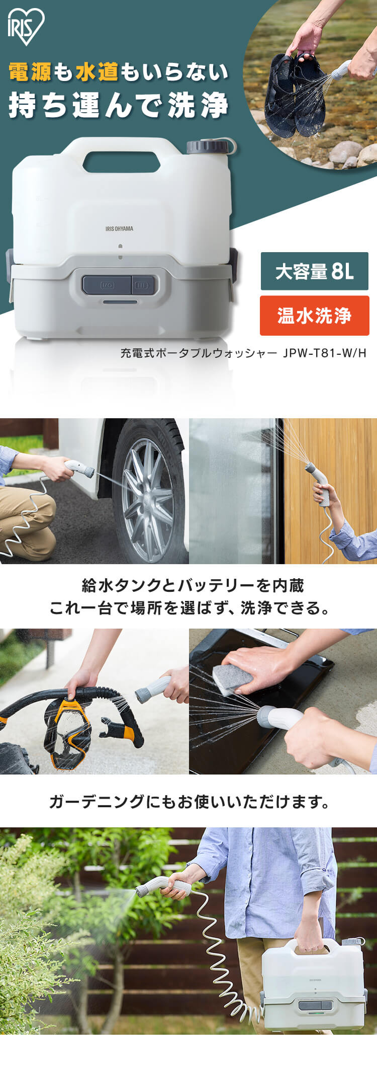 高圧洗浄機 コードレス マルチクリーナー 充電式 ポータブルウォッシャー 家庭用 洗車 散水 洗浄機 高圧 ホース ガーデニング  JPW-T81-W/H アイリスオーヤマ