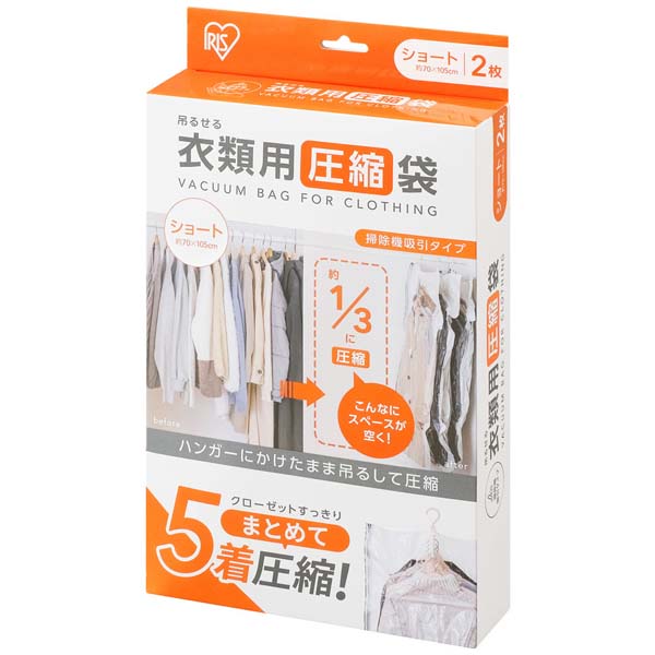 IRIS OHYAMA（アイリスオーヤマ） 衣類圧縮袋 吊るせる ハンガー 掃除