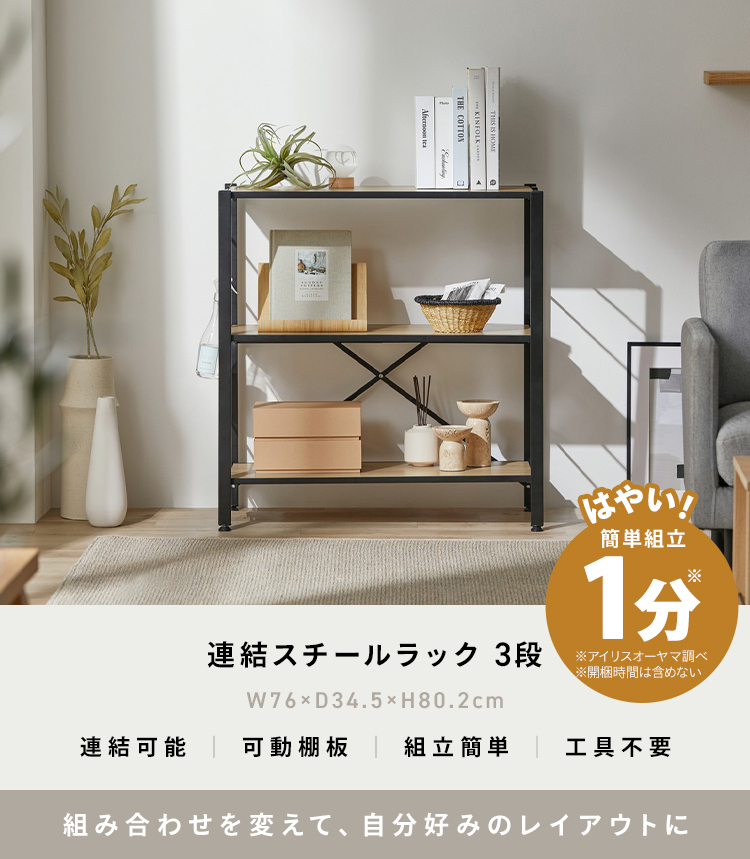 IRIS OHYAMA スチールラック ラック 棚 幅76 3段 スチール棚