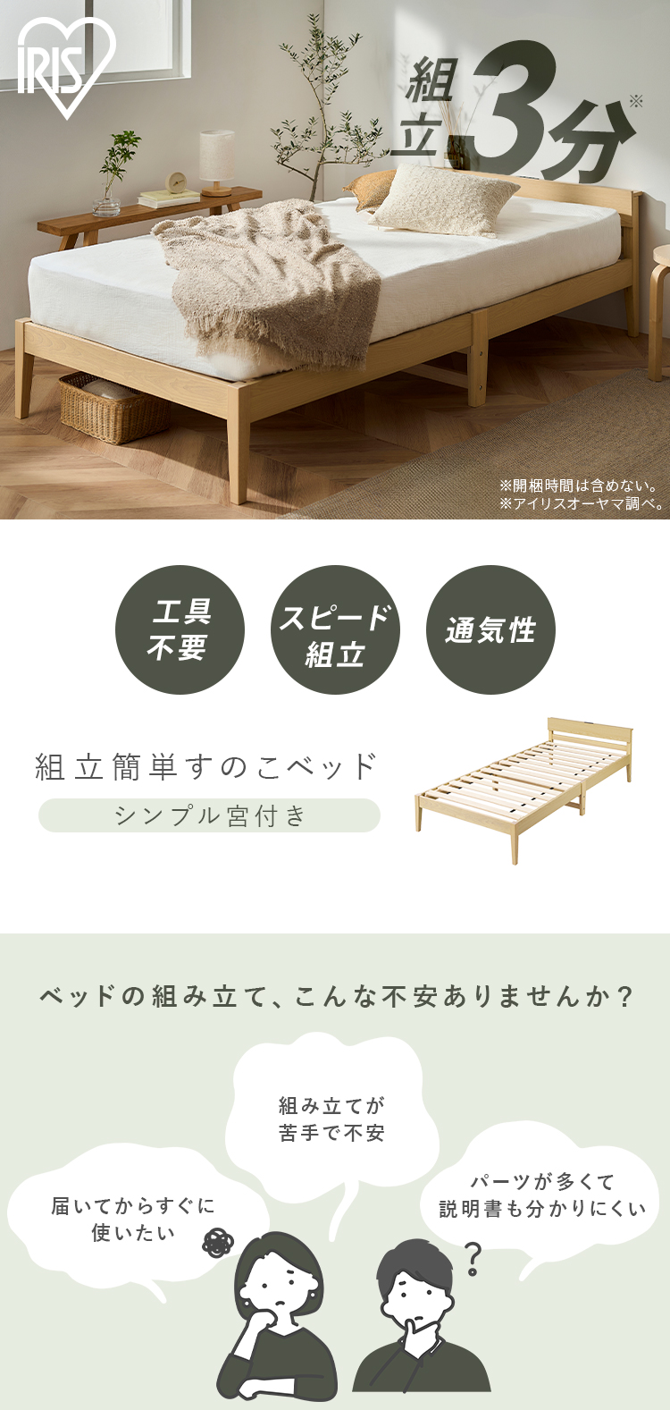 IRIS OHYAMA（アイリスオーヤマ） ベッド シングル すのこ 簡単組立