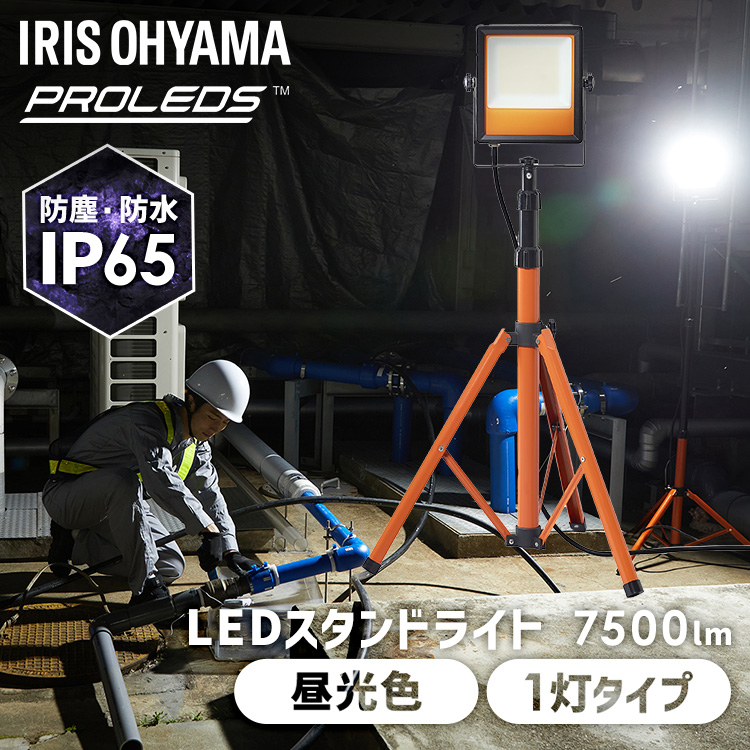 IRIS OHYAMA（アイリスオーヤマ） led投光器 55w 100v 1灯 投光器 led