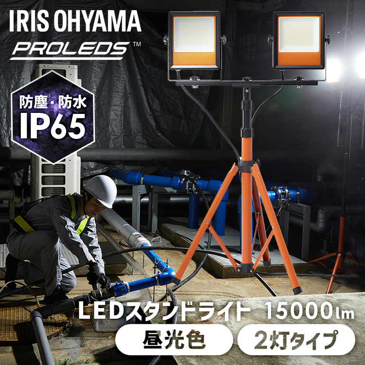 IRIS OHYAMA（アイリスオーヤマ） led投光器 110w 100v 2灯 投光器 led