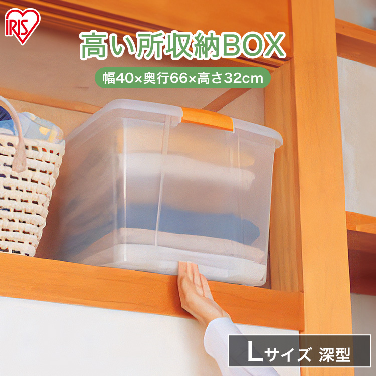IRIS OHYAMA（アイリスオーヤマ） 収納ボックス 収納ケース 衣装ケース