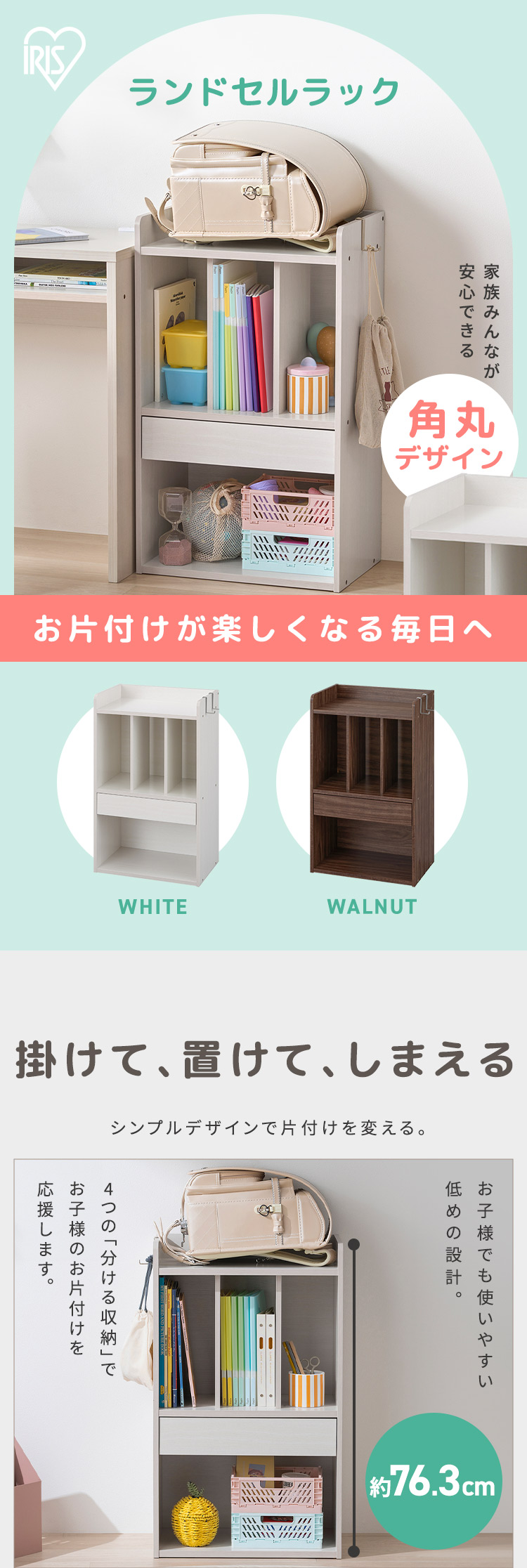 IRIS OHYAMA（アイリスオーヤマ） ランドセルラック ランドセル収納 絵