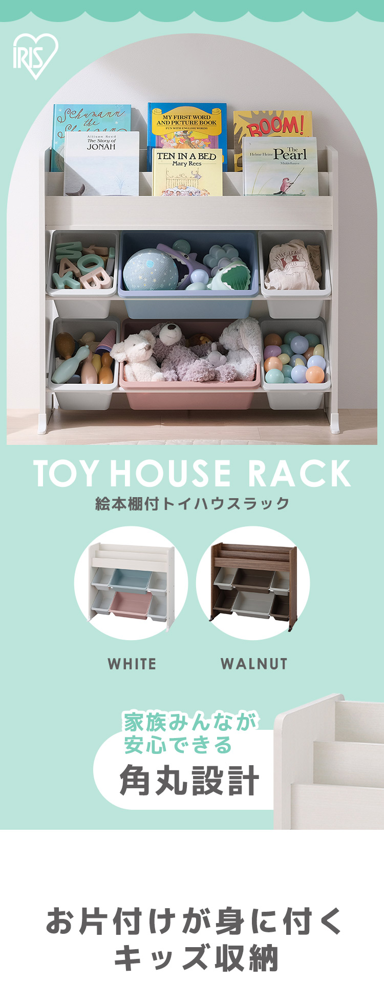 IRIS OHYAMA（アイリスオーヤマ） おもちゃ 収納 ラック かご 絵本