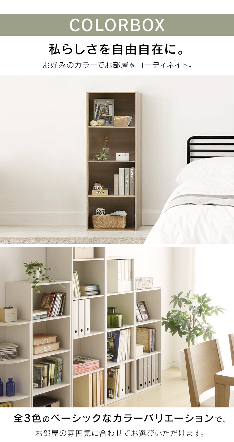 IRIS OHYAMA（アイリスオーヤマ） カラーボックス 収納 4段 収納棚