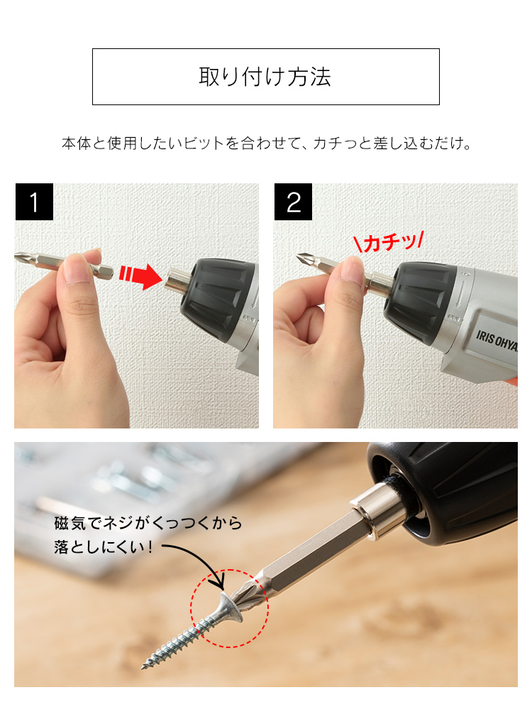 IRIS OHYAMA（アイリスオーヤマ） 電動ドライバー 小型 充電式 ビット