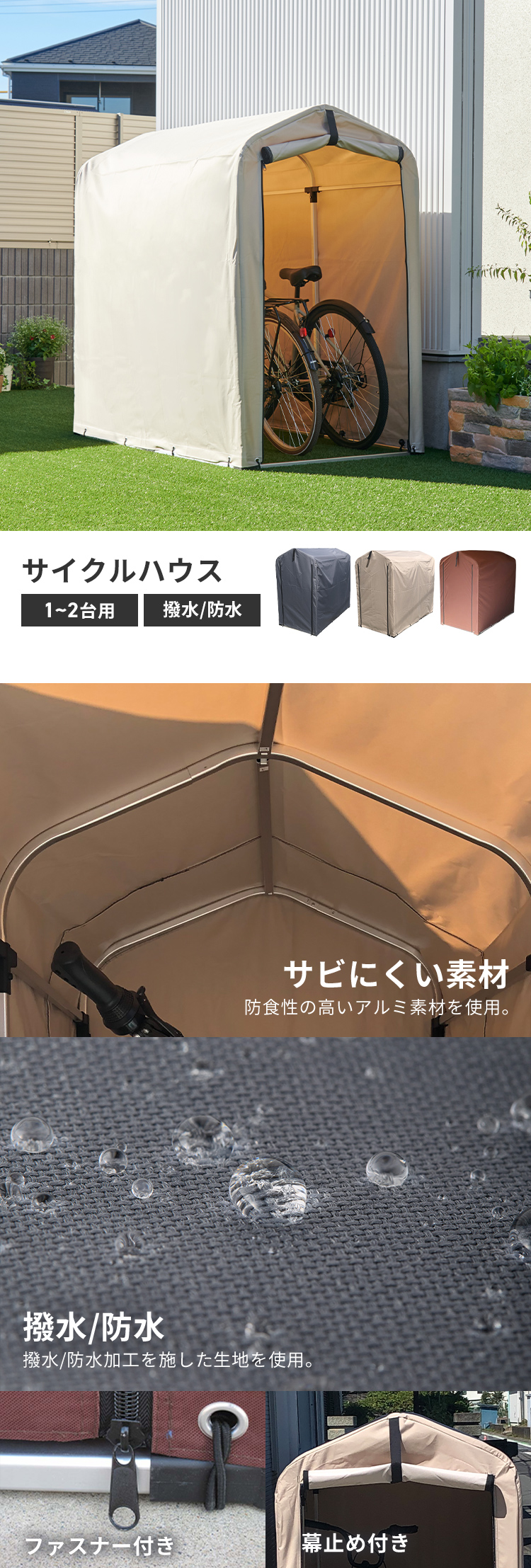 サイクルハウス 1台〜2台 自転車置き場 自転車小屋 撥水 防水加工 幕