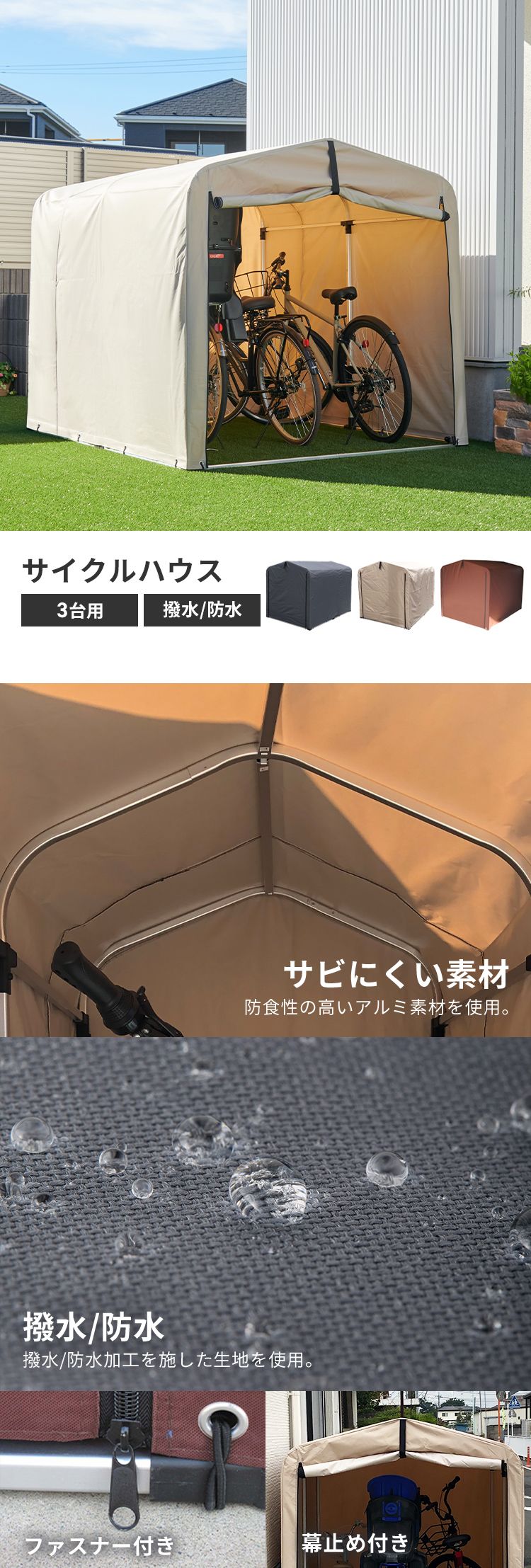 サイクルハウス 3台 自転車置き場 自転車小屋 撥水 防水加工 幕止め