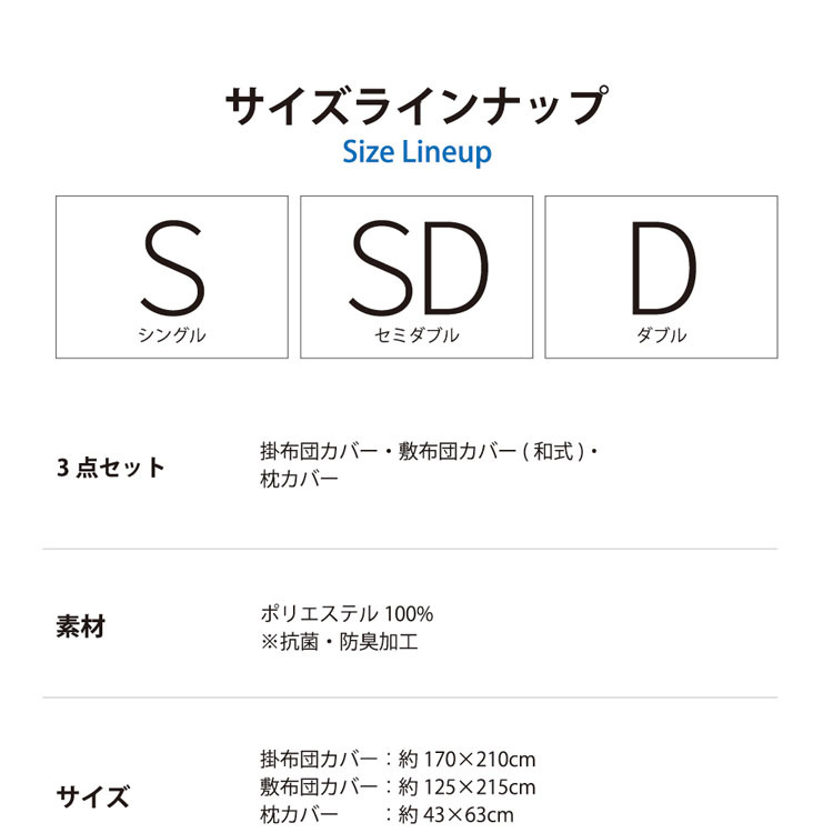 布団カバーセット布団カバー寝具カバー掛布団カバー敷布団カバーシーツ枕カバー3点セットセット抗菌防臭和式ホテル仕様寝具布団ホテル仕様布団カバー3点セット敷布団タイプセミダブル 