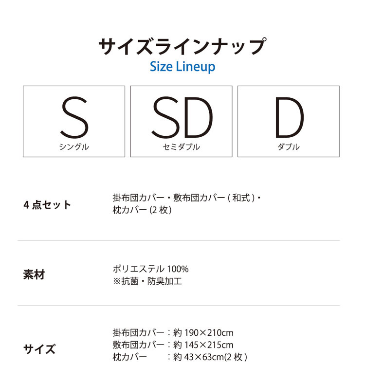 布団カバーセット布団カバー寝具カバー掛布団カバー敷布団カバーシーツ枕カバー4点セットセット抗菌防臭和式ホテル仕様寝具布団ホテル仕様布団カバー4点セット敷布団タイプダブル 