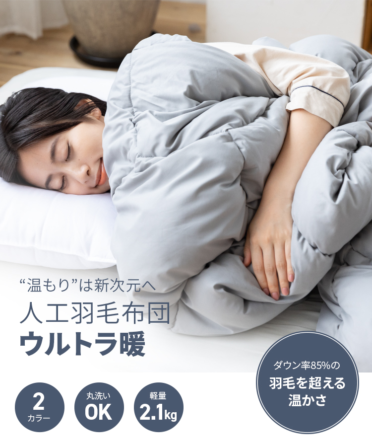 羽毛布団 シングル 掛け布団 冬 軽い 無地 布団 冬用 暖かい 人工羽毛