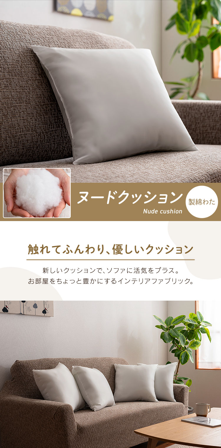 クッション ヌードクッション 4個セット 背当て 肉厚 洗える 45×45
