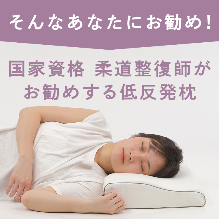 まくら 低反発 カバー付き ストレートネック いびき防止 低反発枕 人間