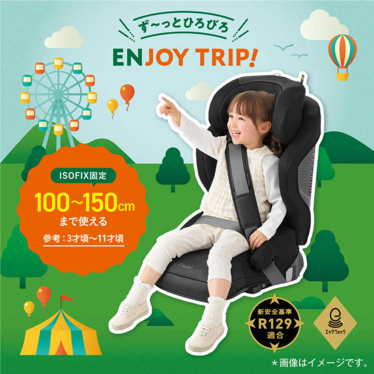 おでかけチャイルドシートコンビ３歳ジュニアシートR129ISOFIX固定ジョイジョイトリップアドバンスforKidsR129エッグショックMAブラウンコンビ 