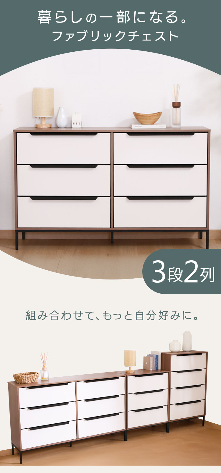 チェスト タンス ローチェスト 3段2列 布製 引出し 組立式 衣装ケース
