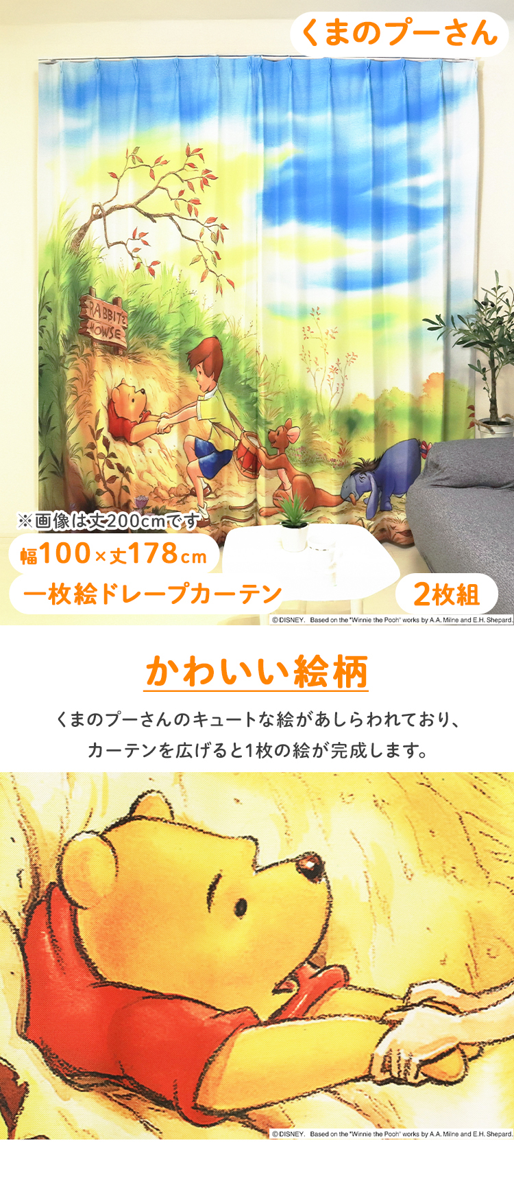 昭和レトロ プーさん カーテン 100×178cm 2セット 昭和レトロ プーさん カーテン 100×178cm 2セット 昭和レトロ プーさん