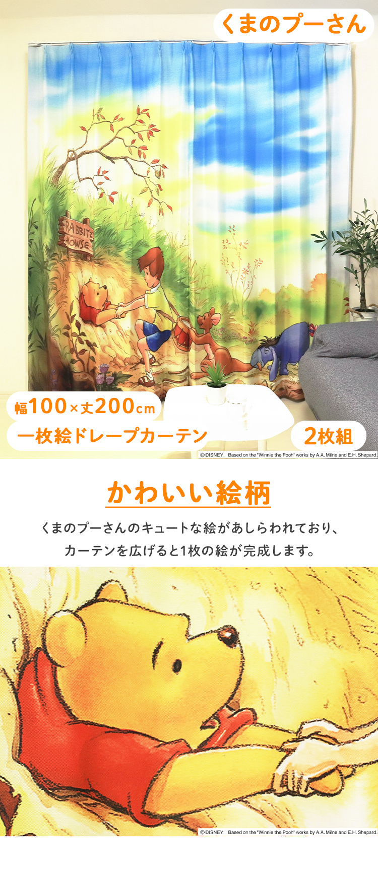 MORIPiLO 遮光カーテン くまのプーさん 幅100x200cm丈 2枚組 モリシタ