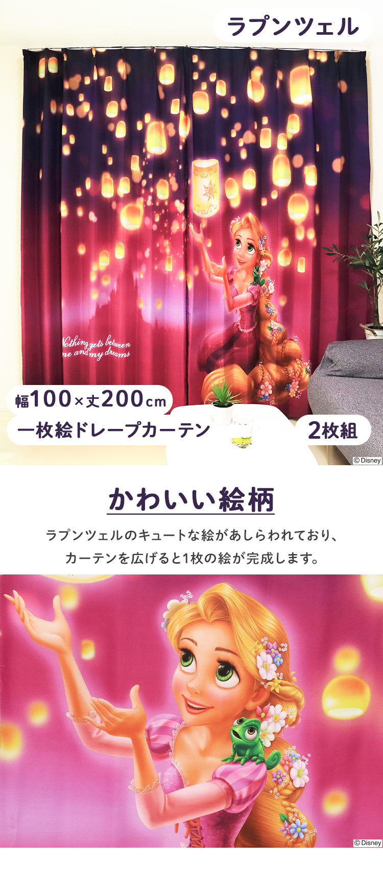 MORIPiLO 遮光カーテン ラプンツェル 幅100x200cm丈 2枚組 モリシタ(B