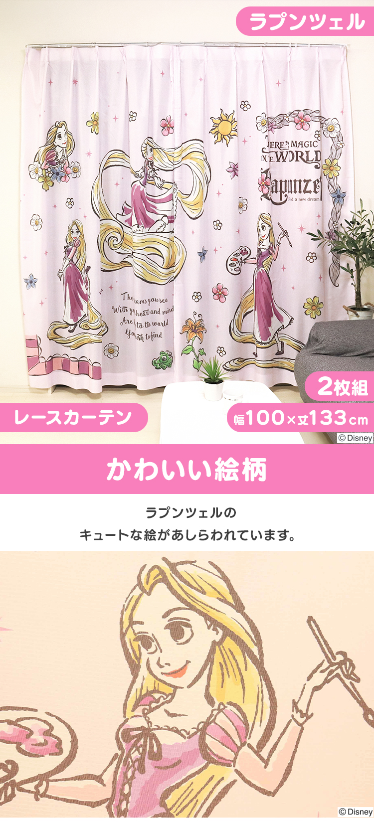 MORIPiLO レースカーテン ラプンツェル 幅100x133cm丈 2枚組 モリシタ