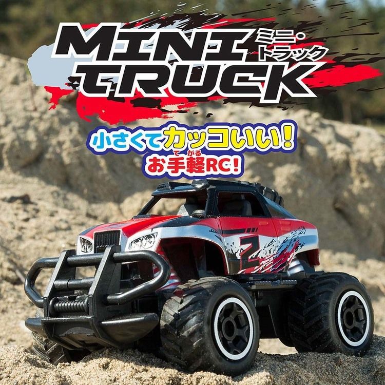 トイラジコン ラジコン R/C ミニトラック 対象年齢：6歳以上 小学生