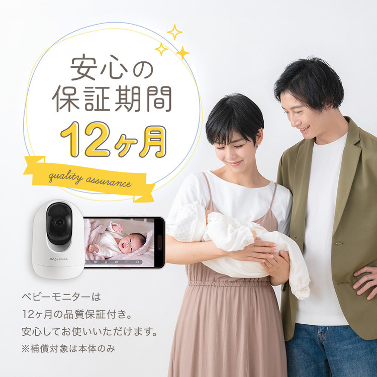 ベビーモニター赤ちゃん見守りカメラSOTTOMI会話自動追尾機能Wi-Fiアプリ対応ペットカメラベビーモニターsottomi（Wi-Fi）アンジュスマイル 