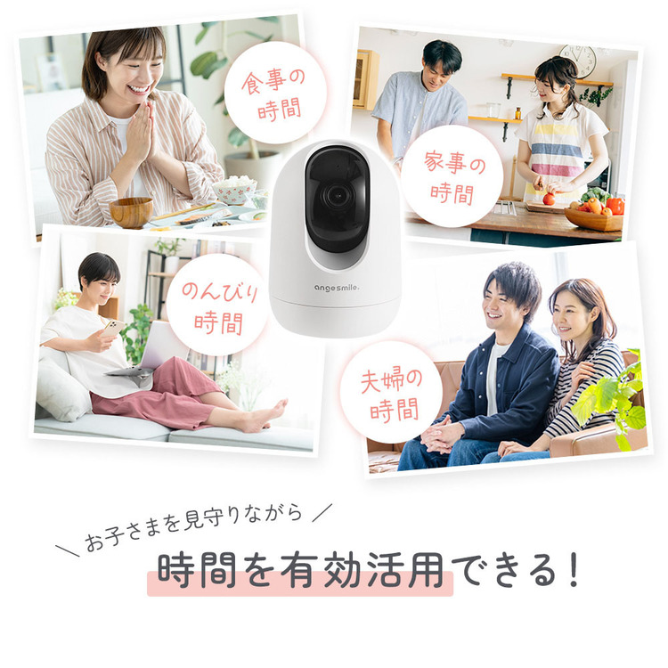 ベビーモニター赤ちゃん見守りカメラSOTTOMI会話自動追尾機能Wi-Fiアプリ対応ペットカメラベビーモニターsottomi（Wi-Fi）アンジュスマイル 