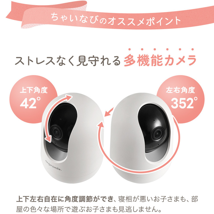 ベビーモニター赤ちゃん見守りカメラSOTTOMI会話自動追尾機能Wi-Fiアプリ対応ペットカメラベビーモニターsottomi（Wi-Fi）アンジュスマイル 