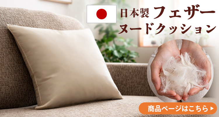 クッション ヌードクッション 4個セット 背当て 肉厚 洗える 45×45