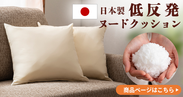 クッション ヌードクッション 4個セット 背当て 肉厚 洗える 45×45