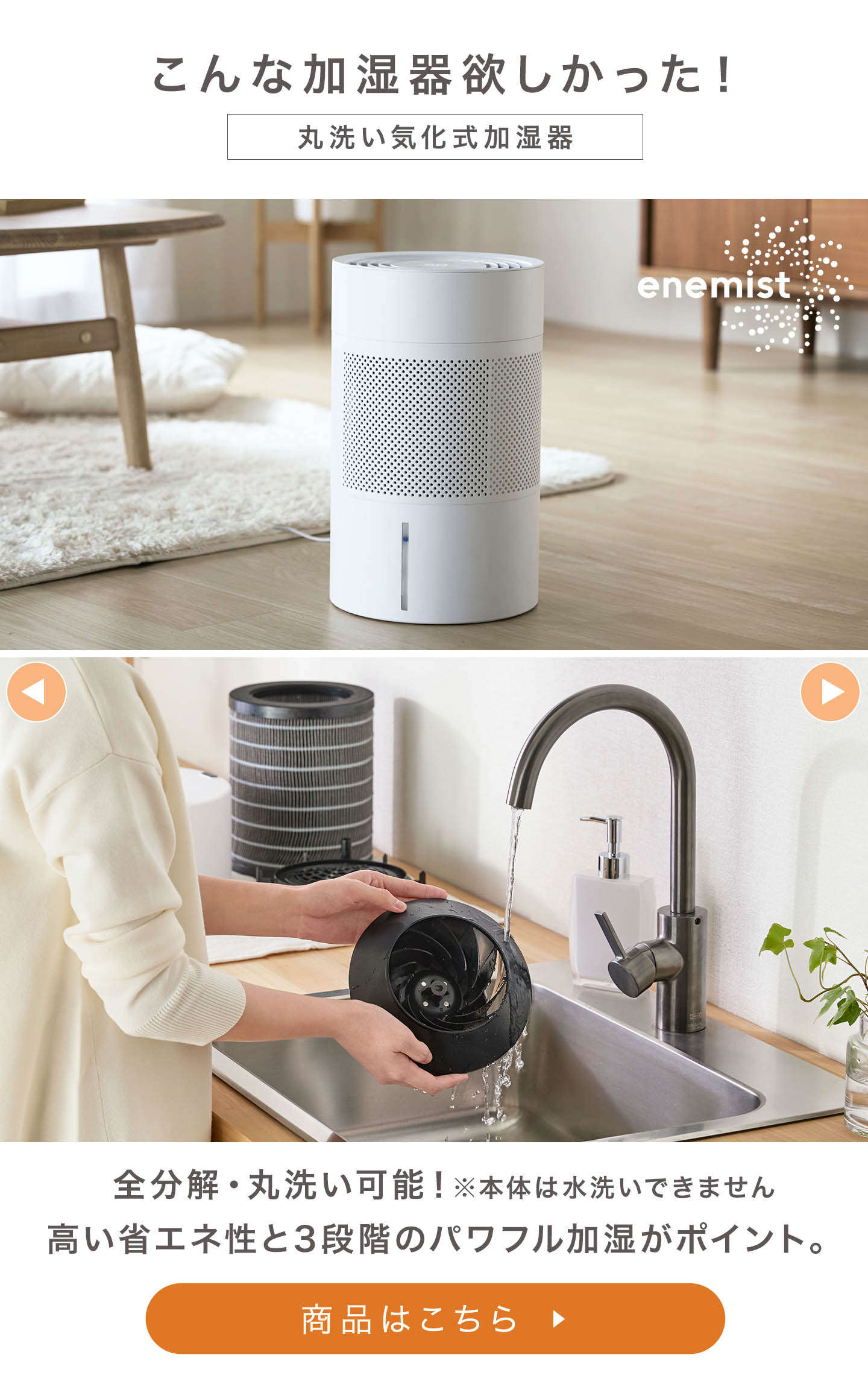 丸洗い気化式加湿器