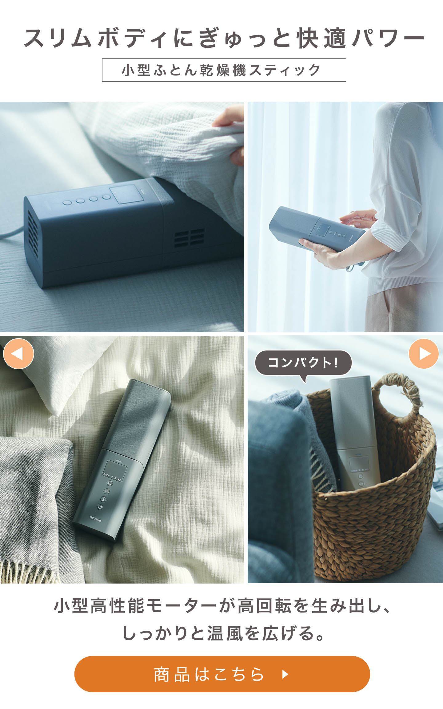 小型ふとん乾燥機スティック