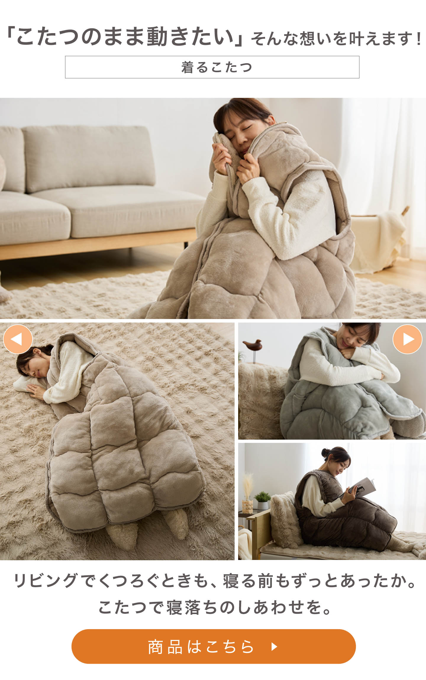 着るこたつ
