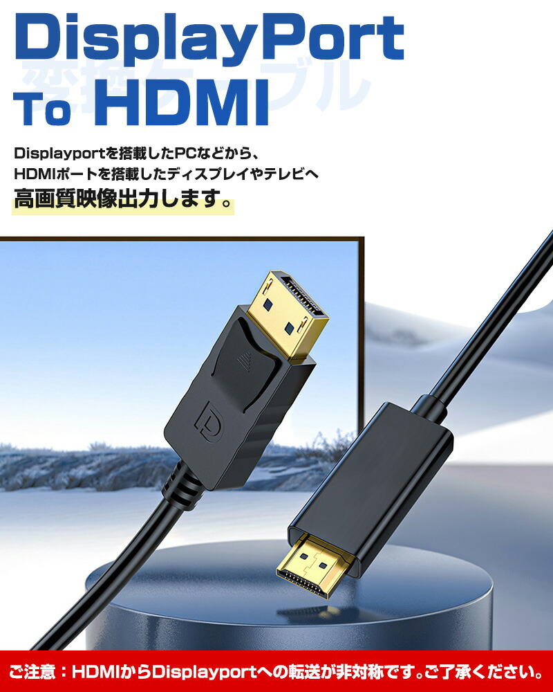 変換ケーブル DP to HDMI ケーブル 変換 1.8m displayport ディスプレイポート DPポート モニター 1080P 4K対応 DisplayPort to HDMI アダプタ 変換アダプタ PC |  | 02
