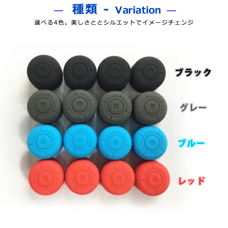 Nintendo Switch アナログスティックカバー コントローラー カバー