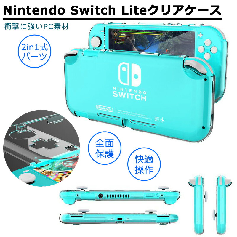 Nintendo Switch Lite ケース ニンテンドースイッチ ライト カバー スイッチ ライト ケース 保護ケース 