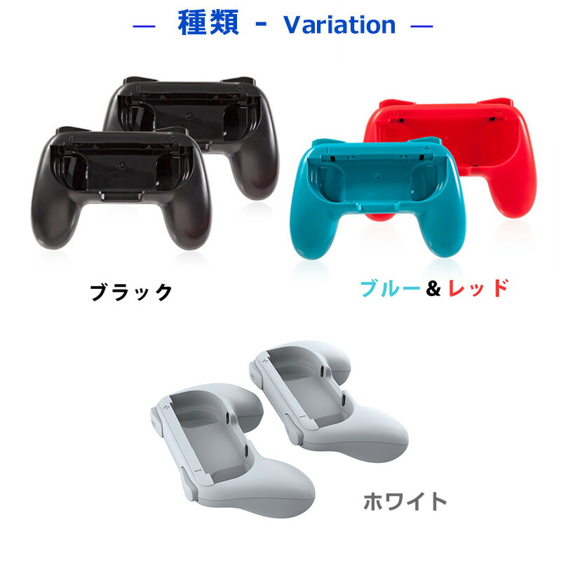ジョイコングリップ 2個セット Switch