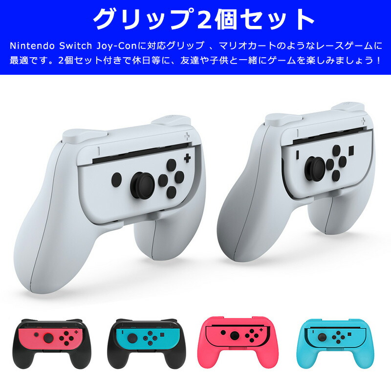 ジョイコングリップ 2個セット Switch ...の詳細画像1