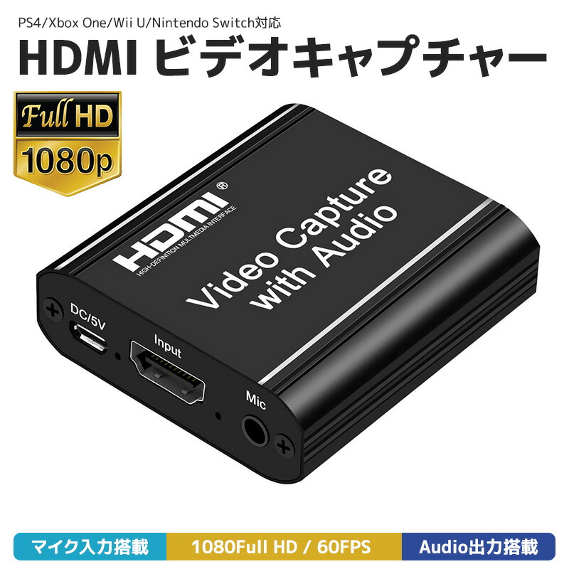 ゲームキャプチャー ビデオキャプチャー HDMIキャプチャーボード USB2.0 HD1080P 60FPS PC Switch PS4 Xbox