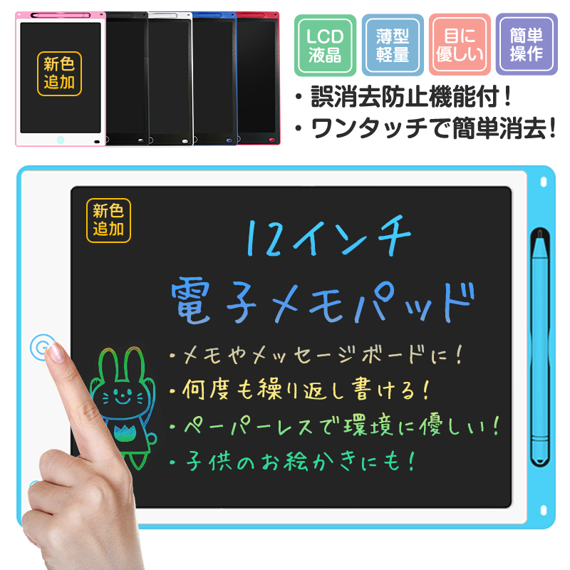 文字練習 子供 誕生日 入学式 大人気 プレゼント 繰り返し電子メモ お絵かきボード 知育玩具 12インチ 