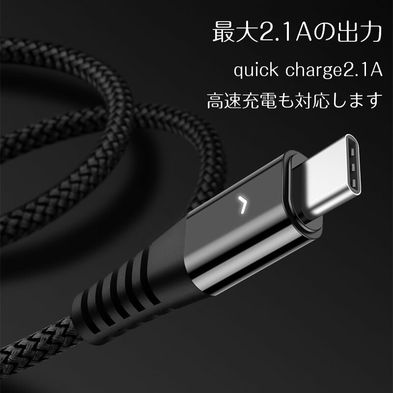 USB Type-Cケーブル 1本 データ転送 Type-C ケーブル 長さ 1.2m 高耐久 編み線2.1A充電ケーブル 2.1A出力対応 スマホ 急速充電 断線防止 高品質 スマートフォン |  | 05