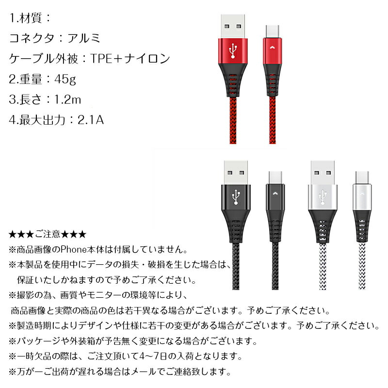 USB Type-Cケーブル 1本 データ転送 Type-C ケーブル 長さ 1.2m 高耐久 編み線2.1A充電ケーブル 2.1A出力対応 スマホ 急速充電 断線防止 高品質 スマートフォン |  | 07